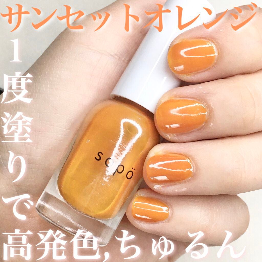 ネイルポリッシュ/sopo/マニキュアを使ったクチコミ(1枚目)