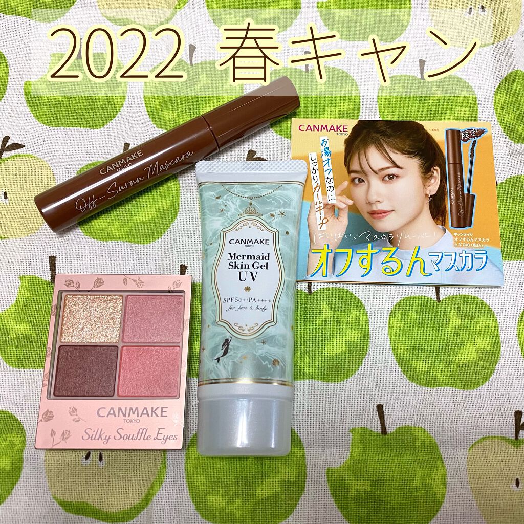 オフするんマスカラ/キャンメイク/マスカラを使ったクチコミ（1枚目）