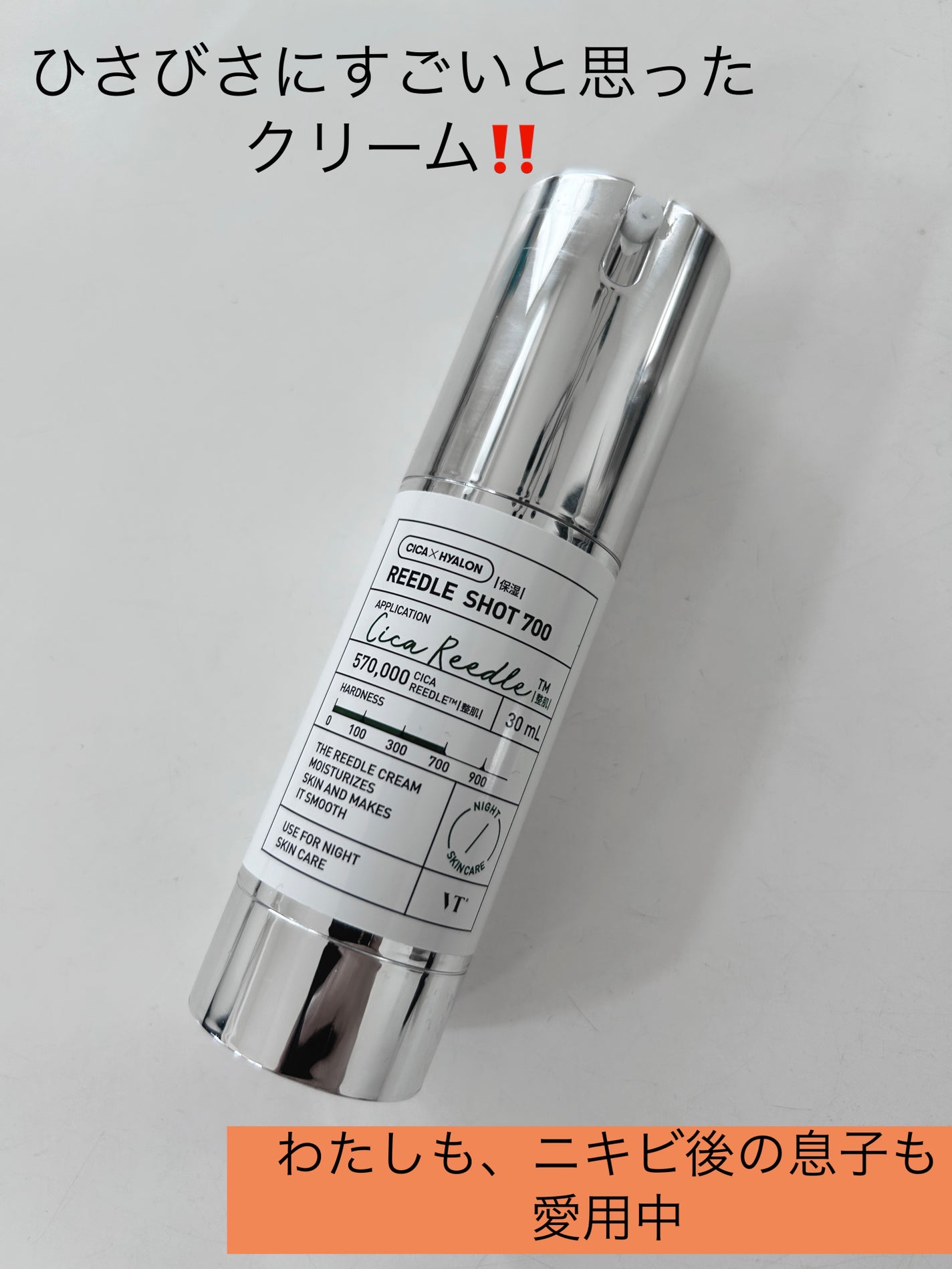 リードルショット700/VT/美容液を使ったクチコミ(1枚目)