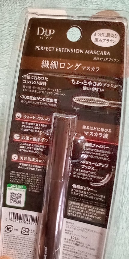 パーフェクトエクステンション マスカラ/D-UP/マスカラを使ったクチコミ(3枚目)