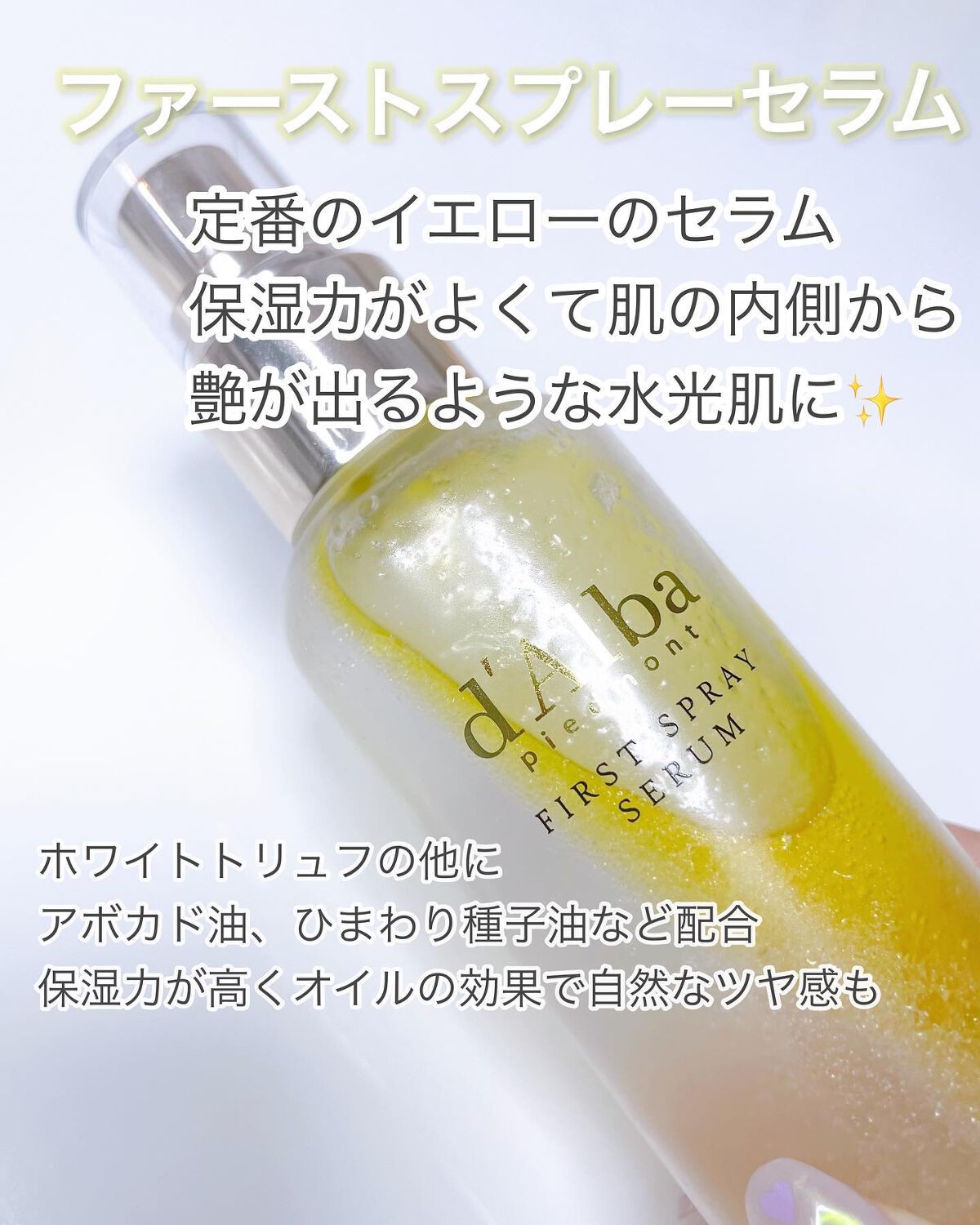 ダルバ ホワイトトリュフファーストスプレーセラム/ダルバ/ミスト状化粧水を使ったクチコミ(3枚目)
