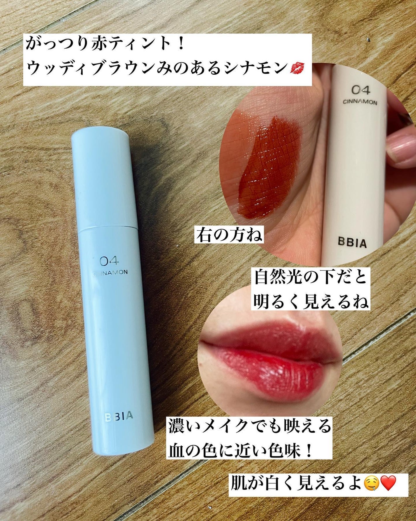 グローリップティント/BBIA/リップティントを使ったクチコミ(4枚目)