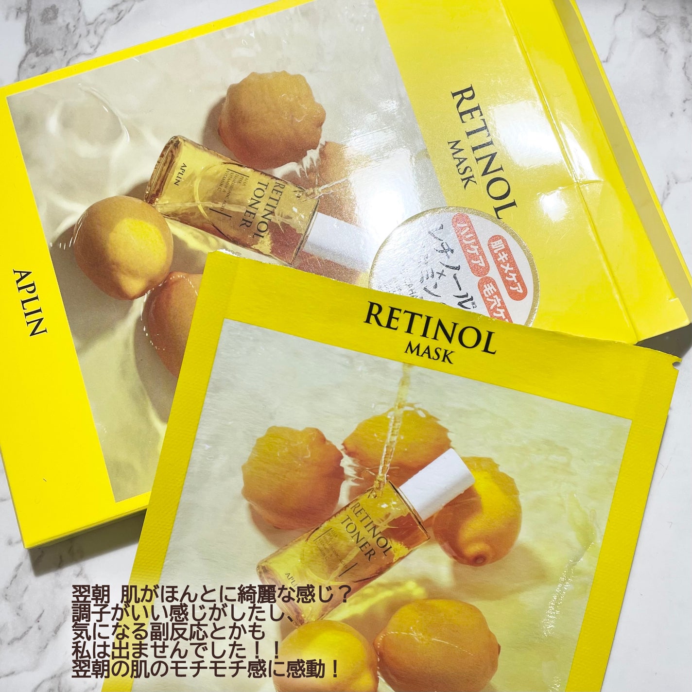 レチノールマスクパック/APLIN/シートマスク・パックを使ったクチコミ(5枚目)