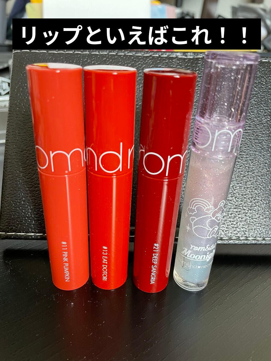 ジューシーラスティングティント/rom&nd/リップティントを使ったクチコミ(1枚目)