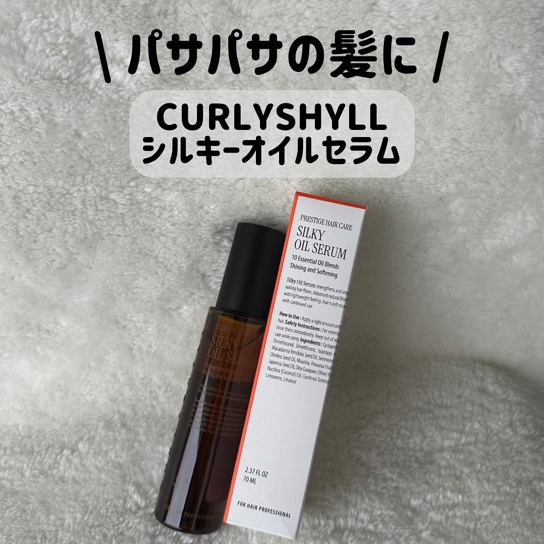 SILKY OIL SERUM/CULRY SHYLL/ヘアオイルを使ったクチコミ（1枚目）
