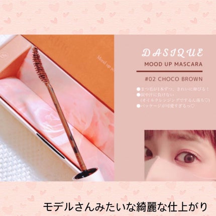 ムードアップマスカラ ロング&カール/dasique/マスカラを使ったクチコミ(2枚目)