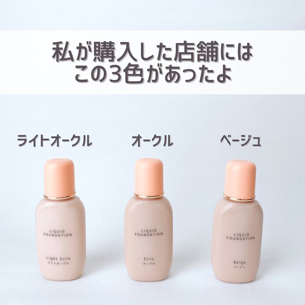 エバビレーナ リキッドファンデーション/DAISO/リキッドファンデーションを使ったクチコミ（3枚目）