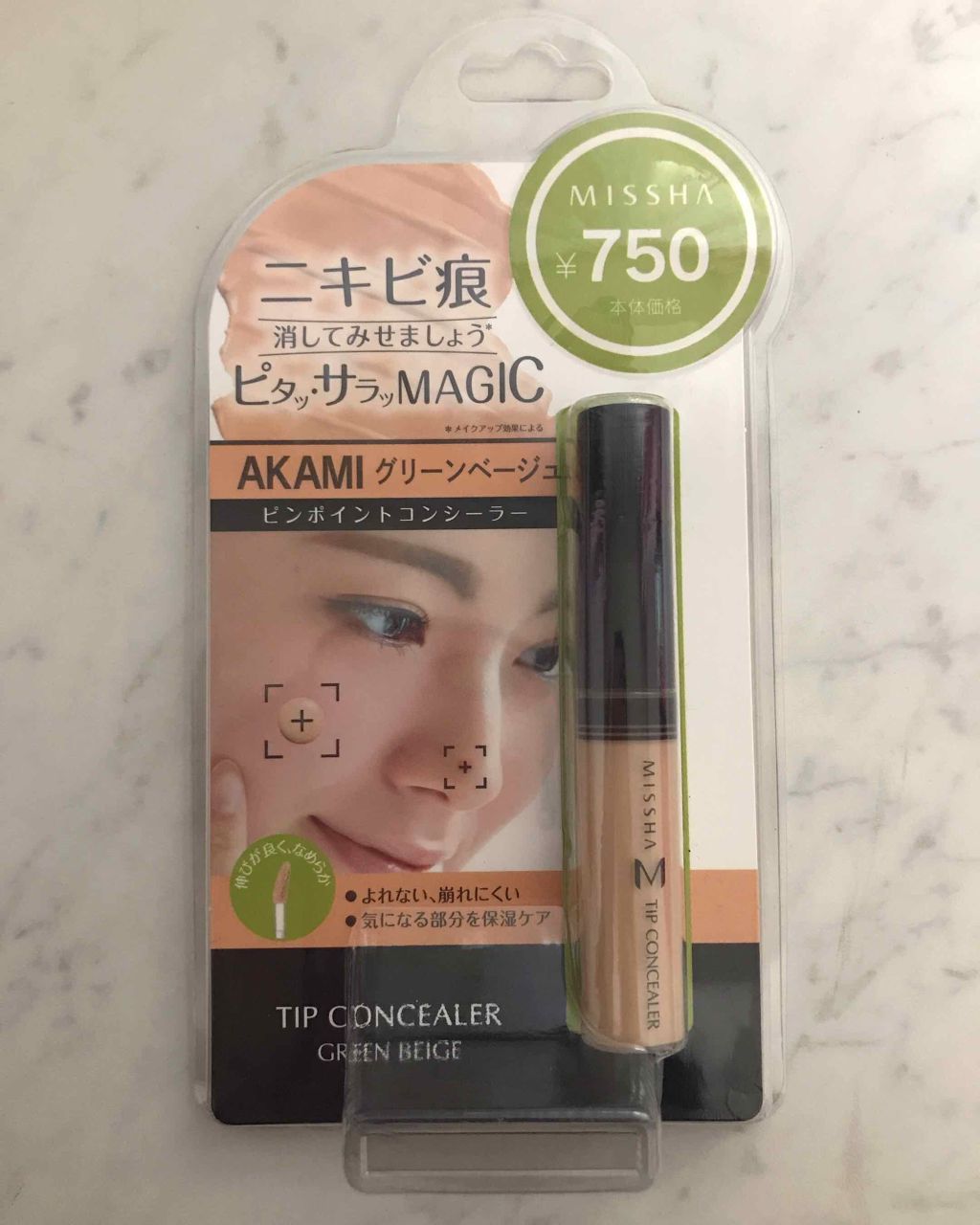 ザ コンシーラー AKAMI グリーンベージュ/MISSHA/リキッドコンシーラーを使ったクチコミ（1枚目）