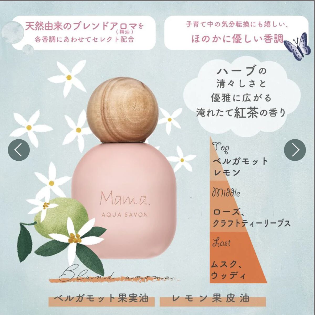 ママアクアシャボン アロマクラフトティーの香り オードトワレ(N)/アクアシャボン/香水(レディース)を使ったクチコミ（3枚目）