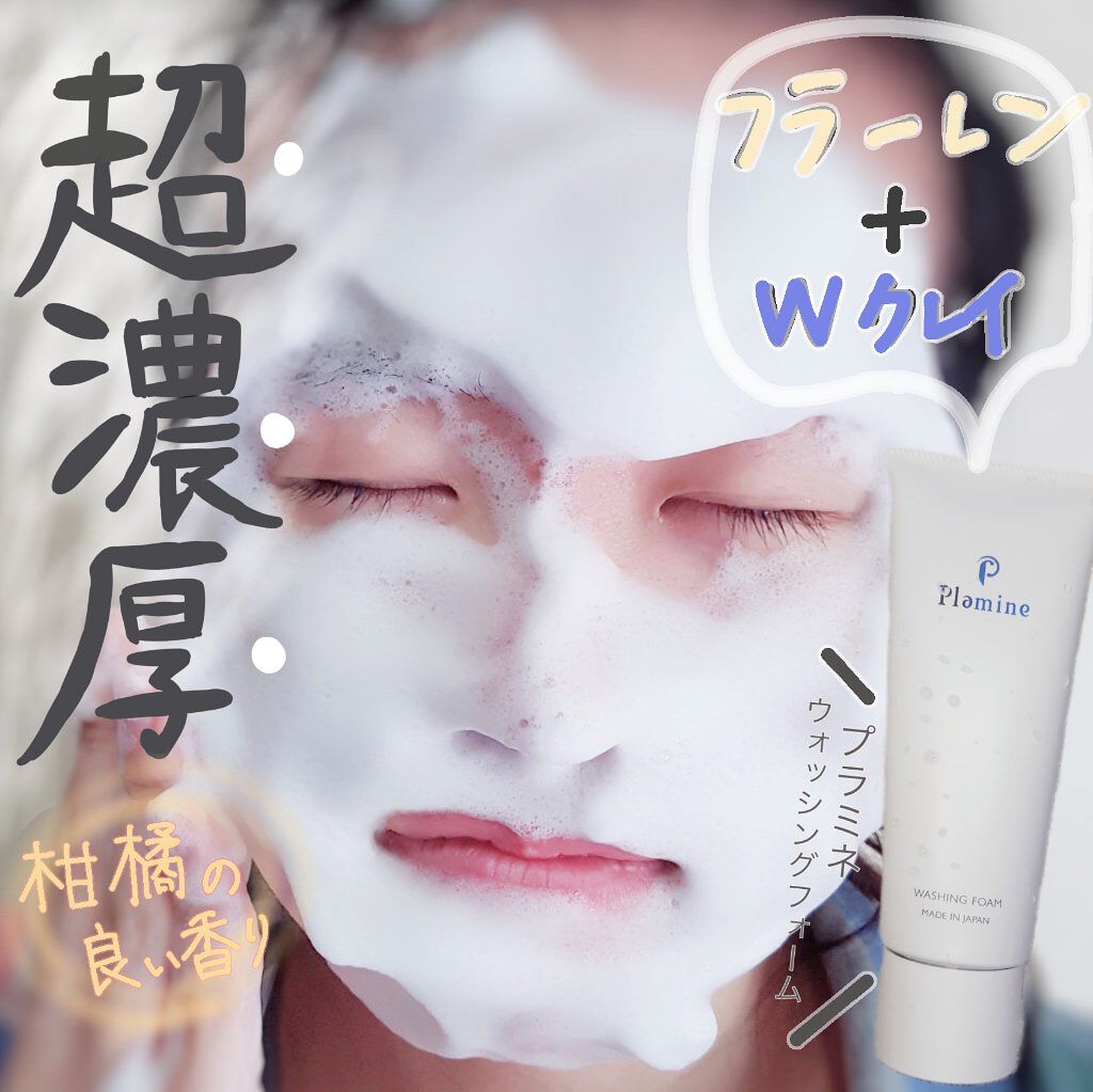 WASHING FOAM/Plamine/洗顔フォームを使ったクチコミ（1枚目）