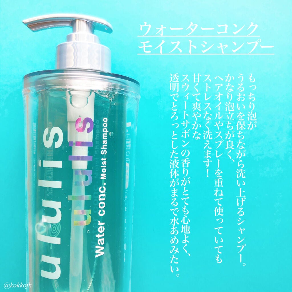 ウォーターコンク モイストシャンプー/ヘアトリートメント/ululis/市販シャンプーを使ったクチコミ(3枚目)
