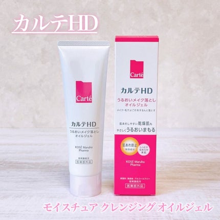 モイスチュア クレンジング オイルジェル/カルテHD/クレンジングジェルを使ったクチコミ(1枚目)