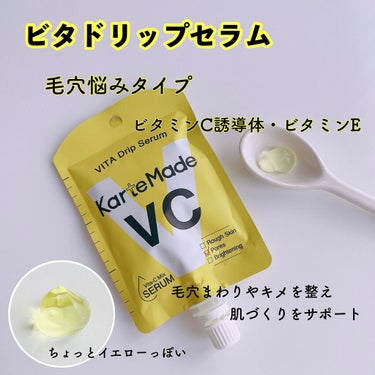  ビタドリップセラム  ビタミンC×ビタミンE/KarteMade /美容液を使ったクチコミ（2枚目）
