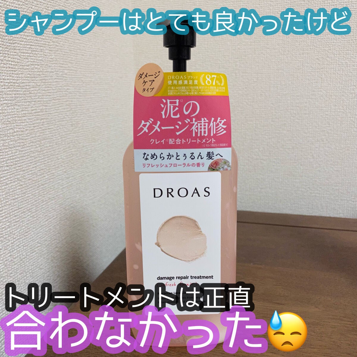 ダメージリペアシャンプー/トリートメント/DROAS/市販シャンプーを使ったクチコミ(1枚目)