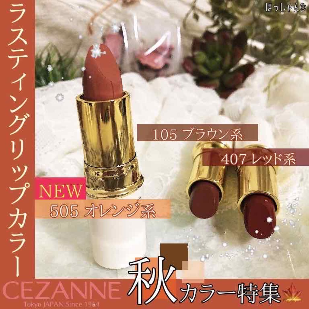 ラスティング リップカラーN/CEZANNE/口紅を使ったクチコミ（1枚目）