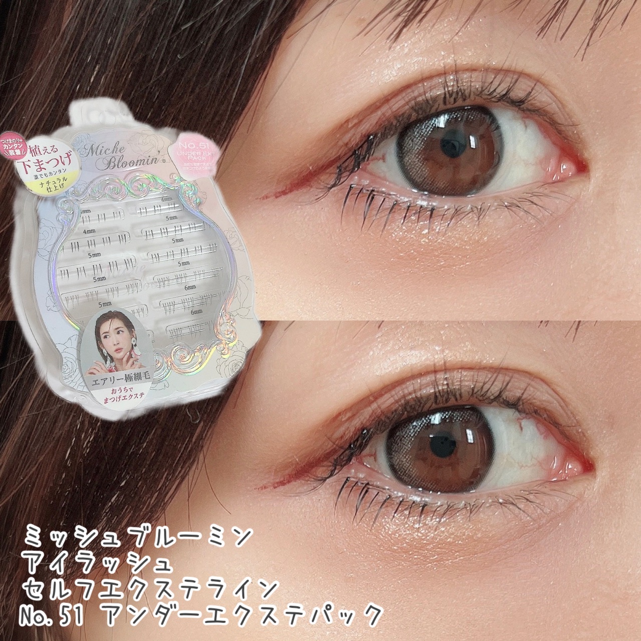 アイラッシュ セルフエクステライン/ミッシュブルーミン/つけまつげを使ったクチコミ（1枚目）