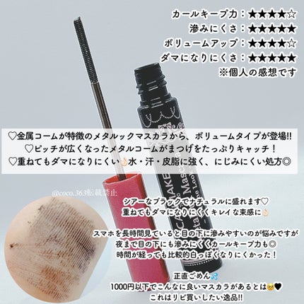 メタルックマスカラ~ボリュームルック~/キャンメイク/マスカラを使ったクチコミ(2枚目)