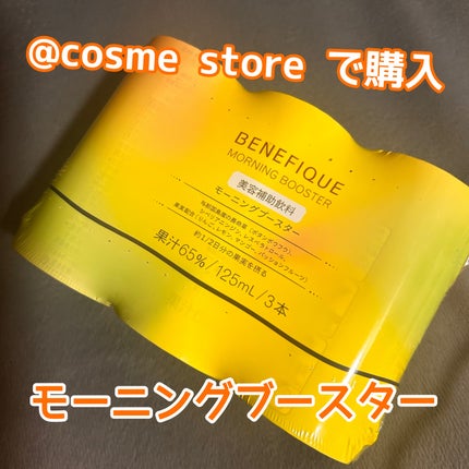 モーニングブースター N/BENEFIQUE/美容ドリンクを使ったクチコミ(1枚目)