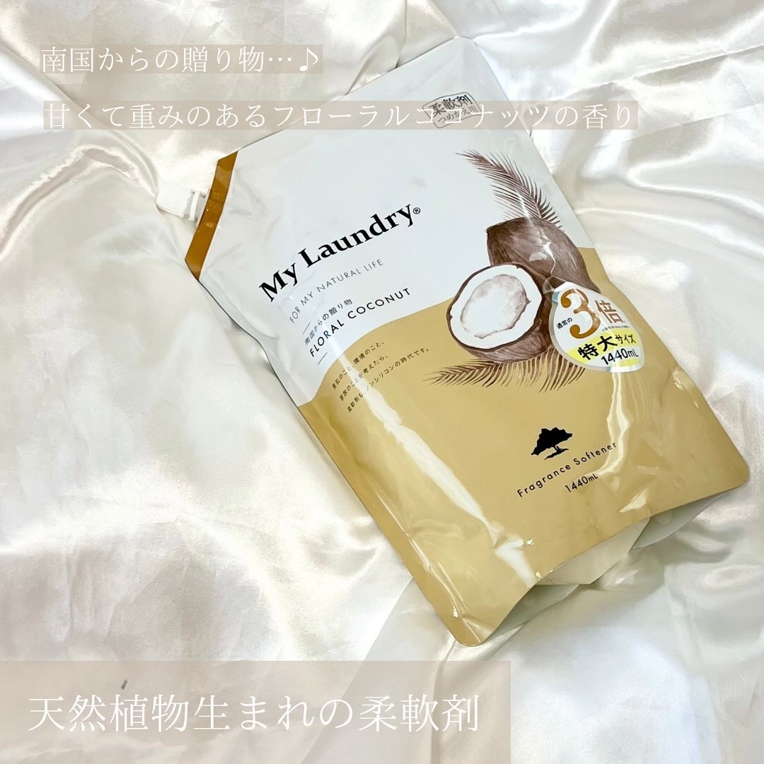 マイランドリー ココナッツの香り 詰替大容量1,440ml/マイランドリー/柔軟剤を使ったクチコミ（2枚目）