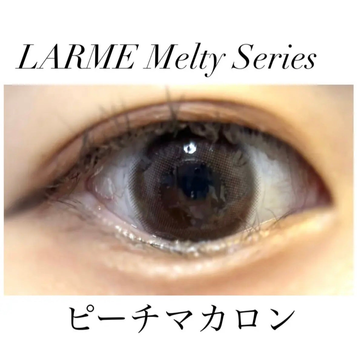 LARME MELTY SERIES(ラルムメルティシリーズ)/LARME/カラーコンタクトレンズを使ったクチコミ(4枚目)