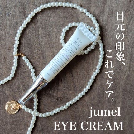 ジュメル アイクリーム/Jumel(ジュメル)/アイケア・アイクリームを使ったクチコミ(1枚目)