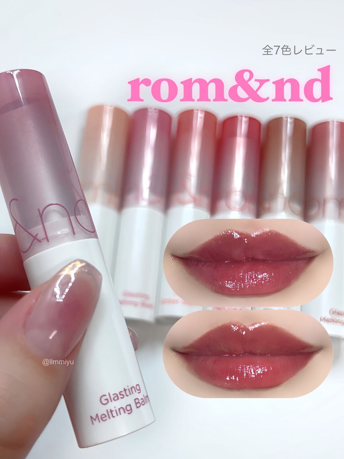 グラスティングメルティングバーム/rom&nd/リップバームを使ったクチコミ（1枚目）