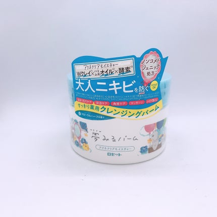 夢みるバーム アクネクリアモイスチャー/ロゼット/クレンジングバームを使ったクチコミ(1枚目)