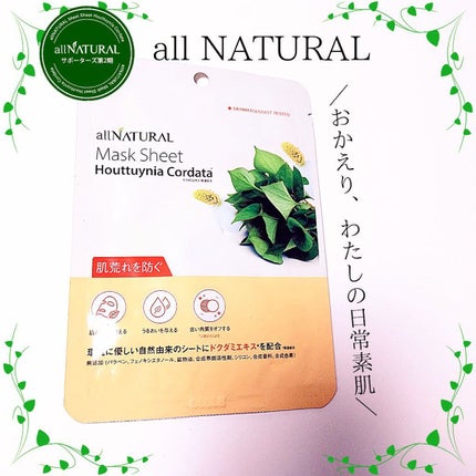 オールナチュラル マスクパックDK/allNATURAL/シートマスク・パックを使ったクチコミ(1枚目)