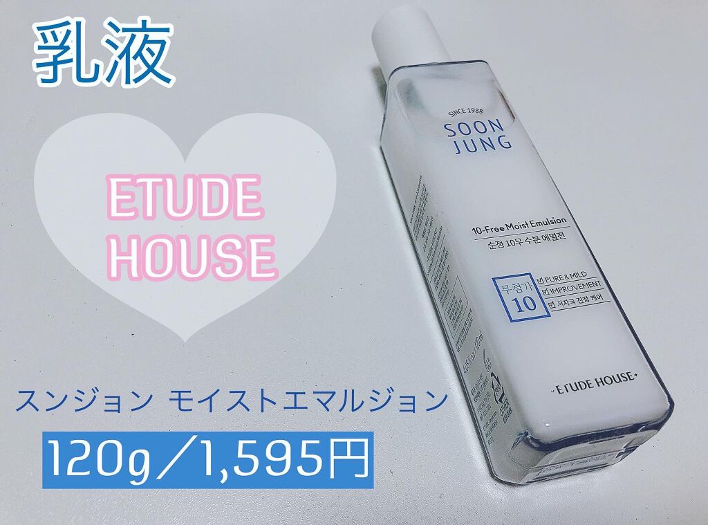 ETUDE スンジョン モイストエマルジョンのクチコミ「この間買ったばかりの乳液です！

ETUDE HOUSEさんの乳液なのですが、
付けた感じがベ.....」（1枚目）