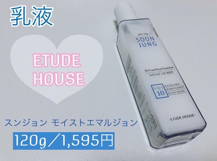 スンジョン モイストエマルジョン/ETUDE/乳液を使ったクチコミ(1枚目)