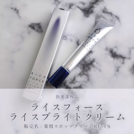 ライスフォース ライスブライトクリームのクチコミ「#PR #ライスフォース
<ライスフォース ライスブライトクリーム<医薬部外品>(販売名:薬.....」(1枚目)