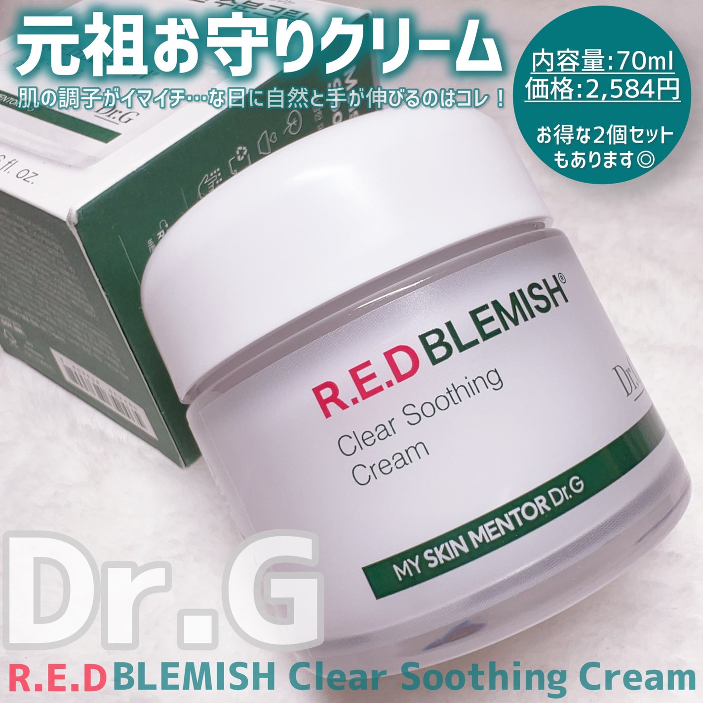 レッドブレミッシュ クリアスージングクリーム/Dr.G/フェイスクリームを使ったクチコミ(2枚目)