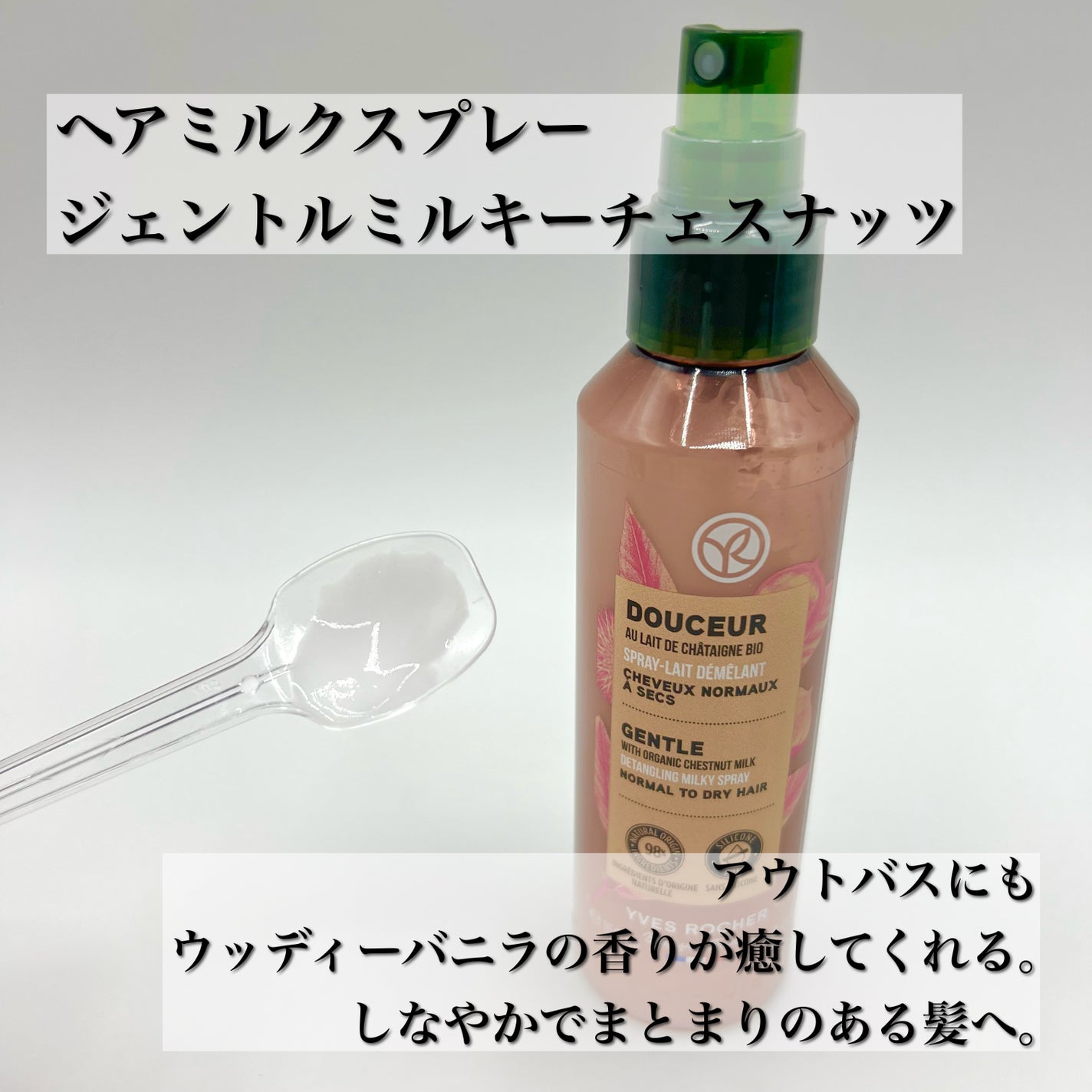 リンシングビネガー シルキーシャイン さらキララズベリー/イヴ・ロシェ/洗い流すヘアトリートメントを使ったクチコミ(6枚目)