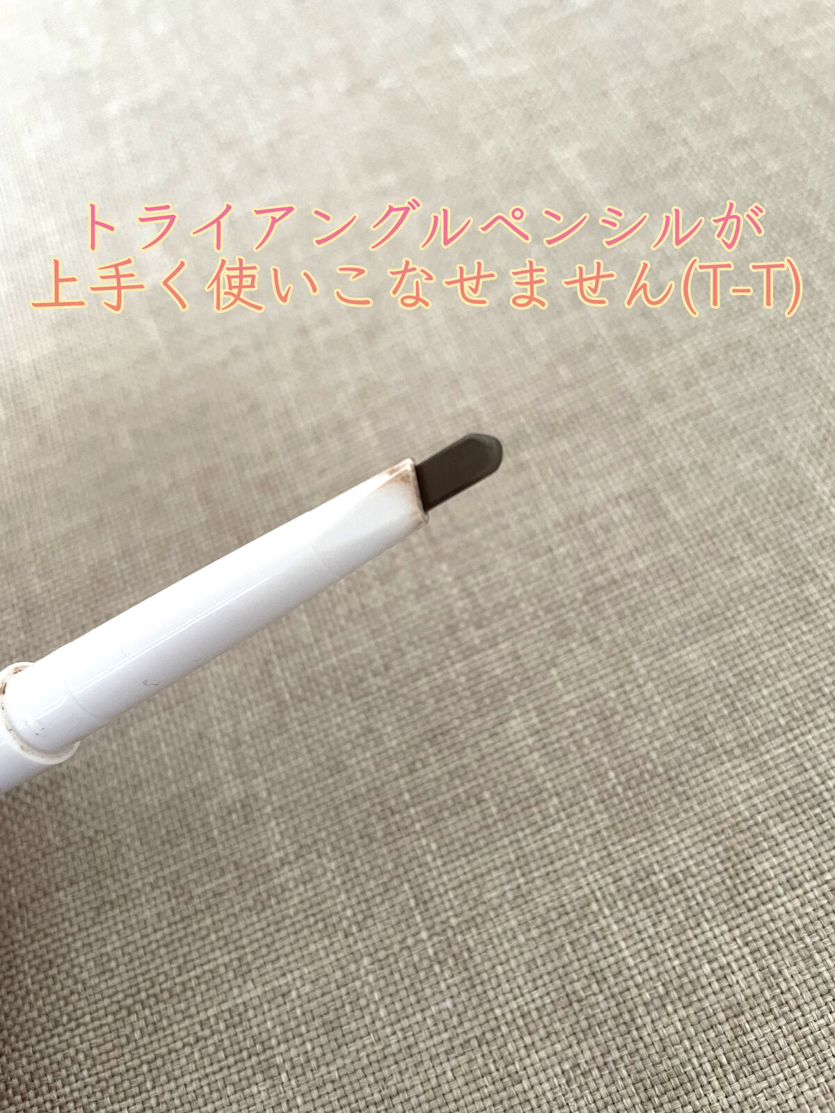 AC シークレット トライアングル ブロウペンシル 01 ナチュラルブラウン/AC MAKEUP/アイブロウペンシルを使ったクチコミ（1枚目）