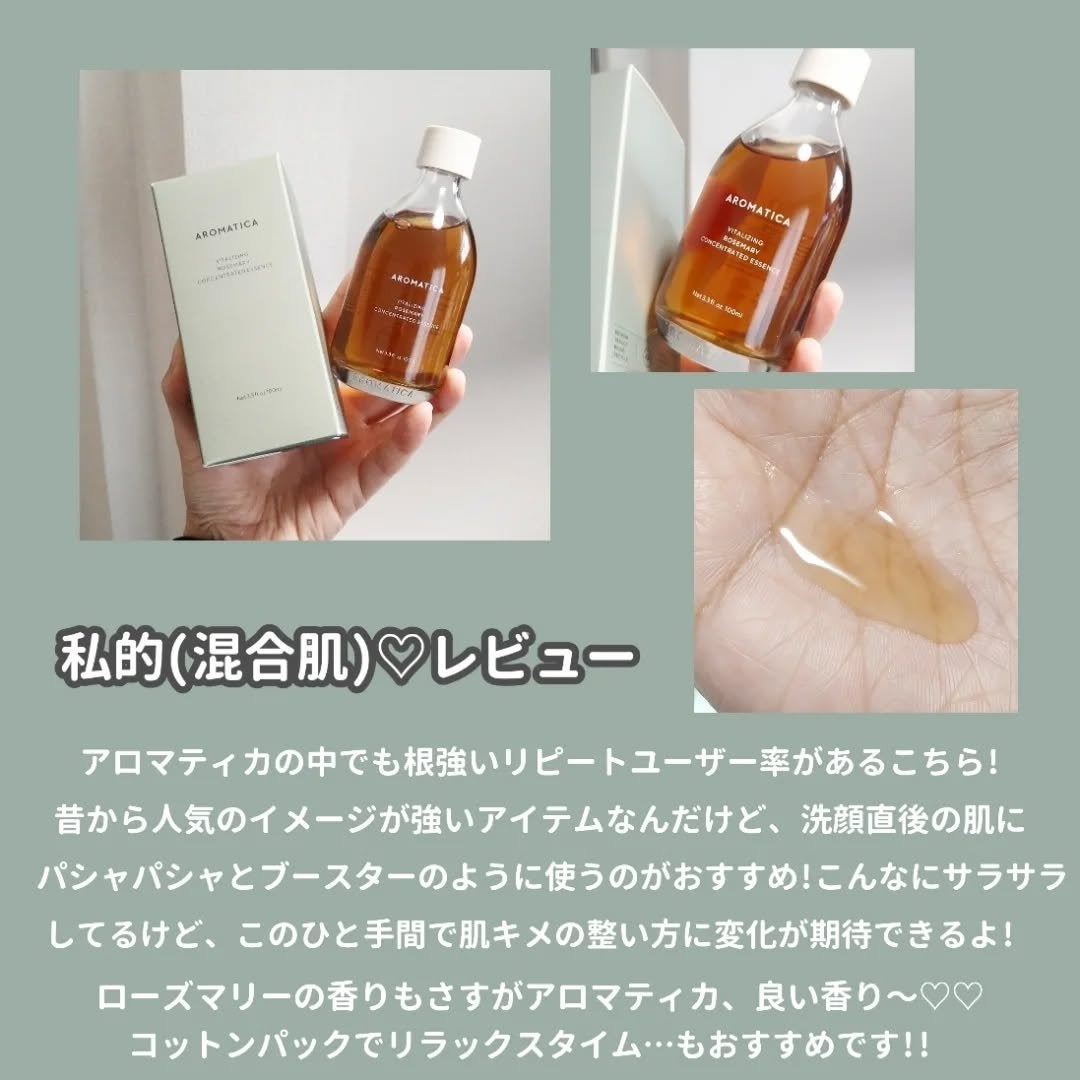 ローズマリーコンセントレイテッドエッセンス/AROMATICA/美容液を使ったクチコミ(4枚目)