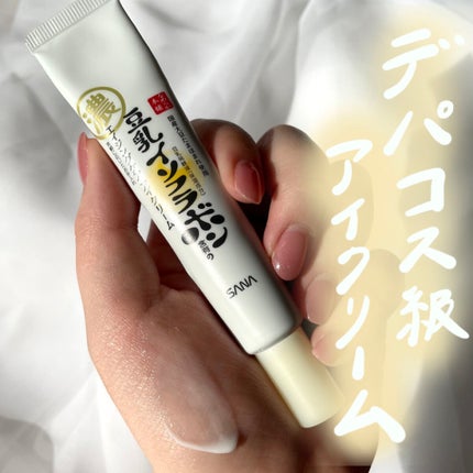 リンクルアイクリーム N/なめらか本舗/アイケア・アイクリームを使ったクチコミ(1枚目)