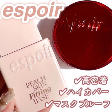 ピーチスキンフィッティングベース/espoir/化粧下地を使ったクチコミ（1枚目）