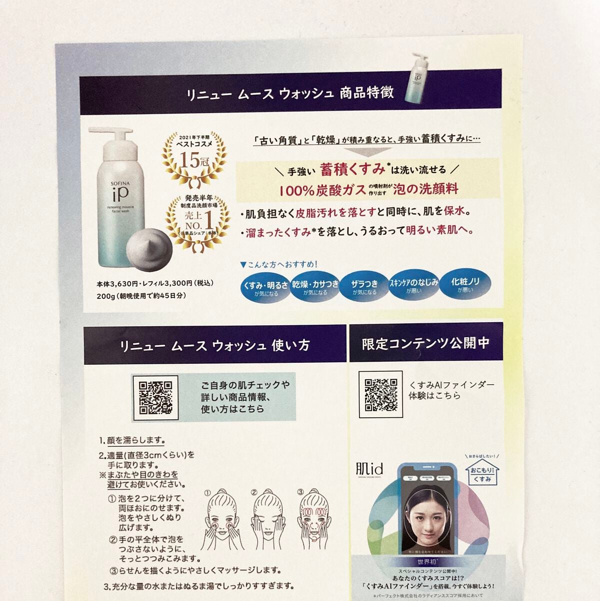 ソフィーナ iP リニュー ムース ウォッシュ/SOFINA iP/洗顔フォームを使ったクチコミ(2枚目)