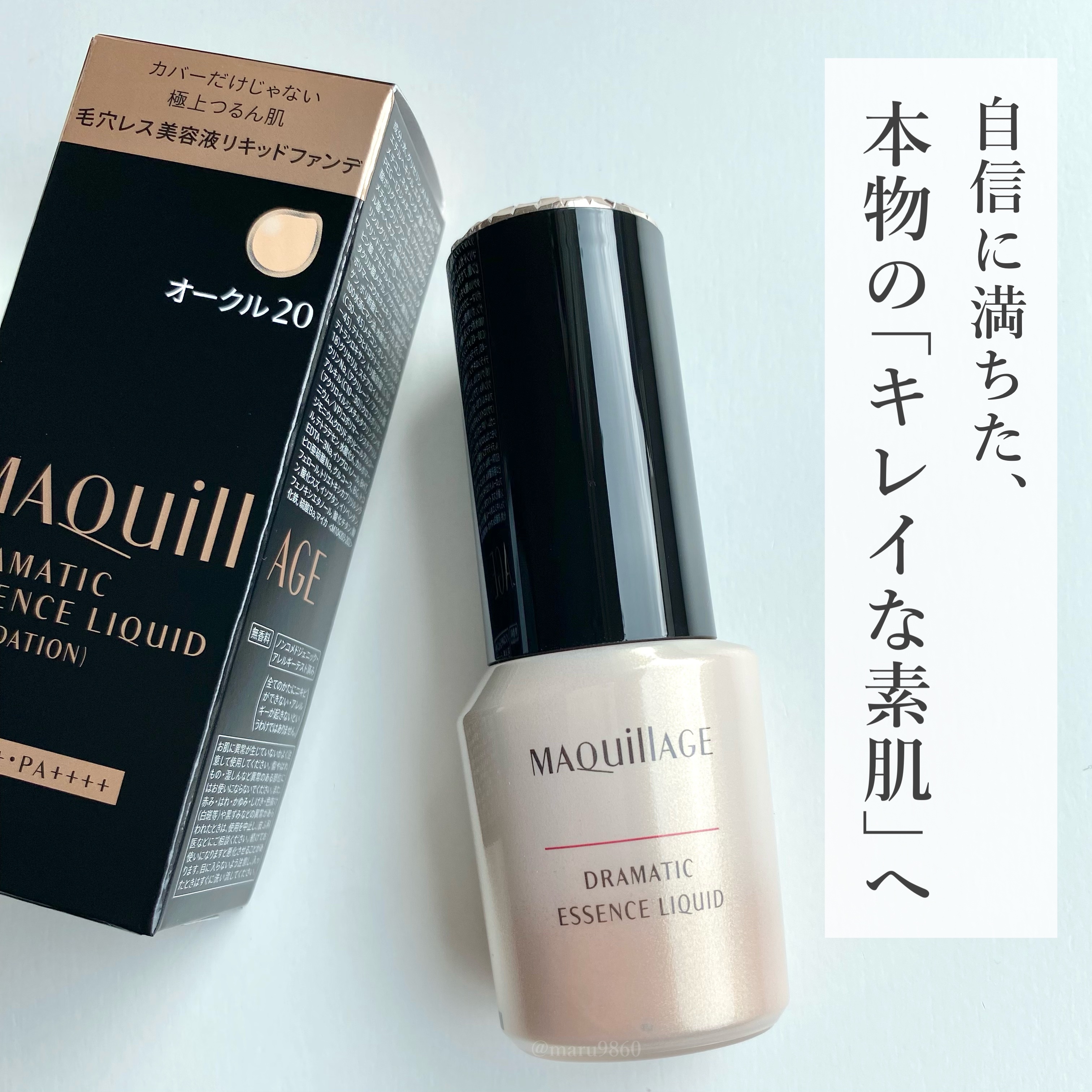 ドラマティックエッセンスリキッド/マキアージュ/リキッドファンデーションを使ったクチコミ（1枚目）