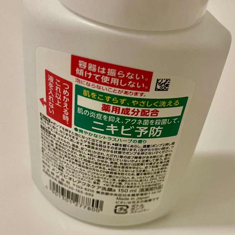 泡タイプ薬用アクネケア洗顔/メンズビオレ/泡洗顔を使ったクチコミ（2枚目）