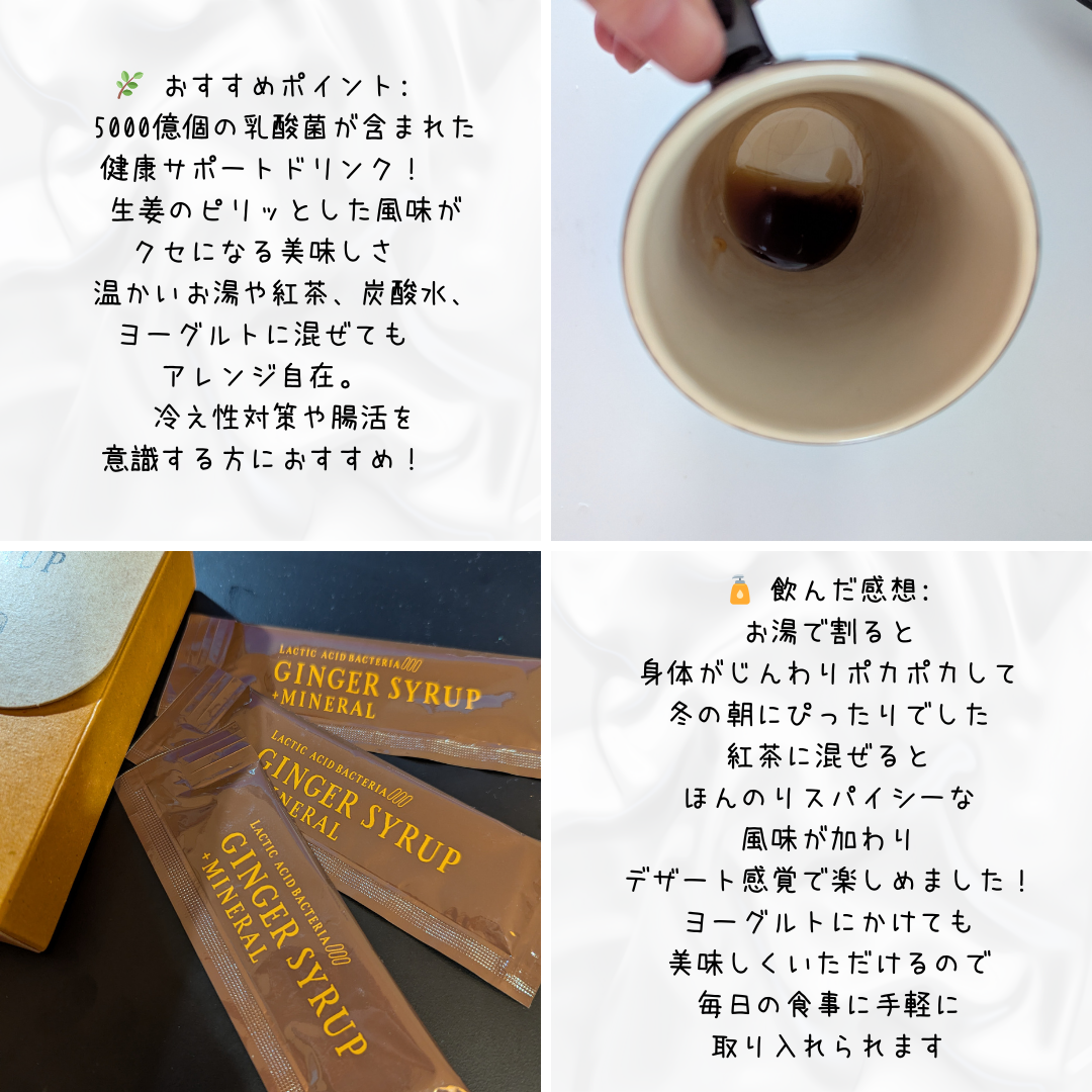 生姜シロップ 乳酸ジンジャー 10ｍL×15包/乳酸ジンジャー/乳酸菌飲料を使ったクチコミ（2枚目）