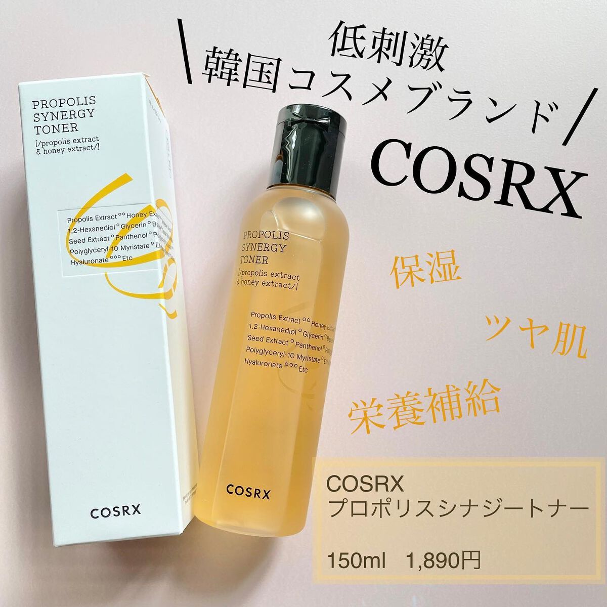 フルフィットプロポリスシナジートナー/COSRX/化粧水を使ったクチコミ(1枚目)