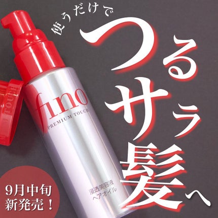 フィーノ プレミアムタッチ 濃厚美容液ヘアオイル/フィーノ/ヘアオイルを使ったクチコミ(1枚目)