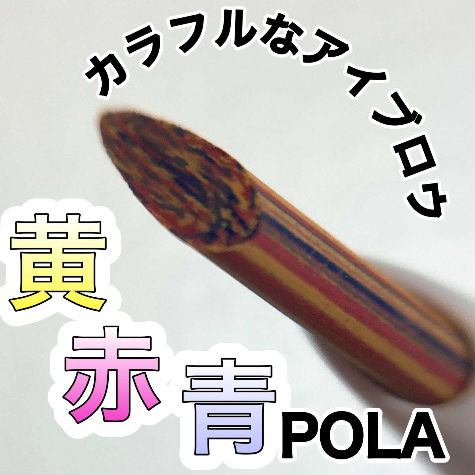 カラーブレンドアイブローペンシル/ディエム クルール/アイブロウペンシルを使ったクチコミ（1枚目）