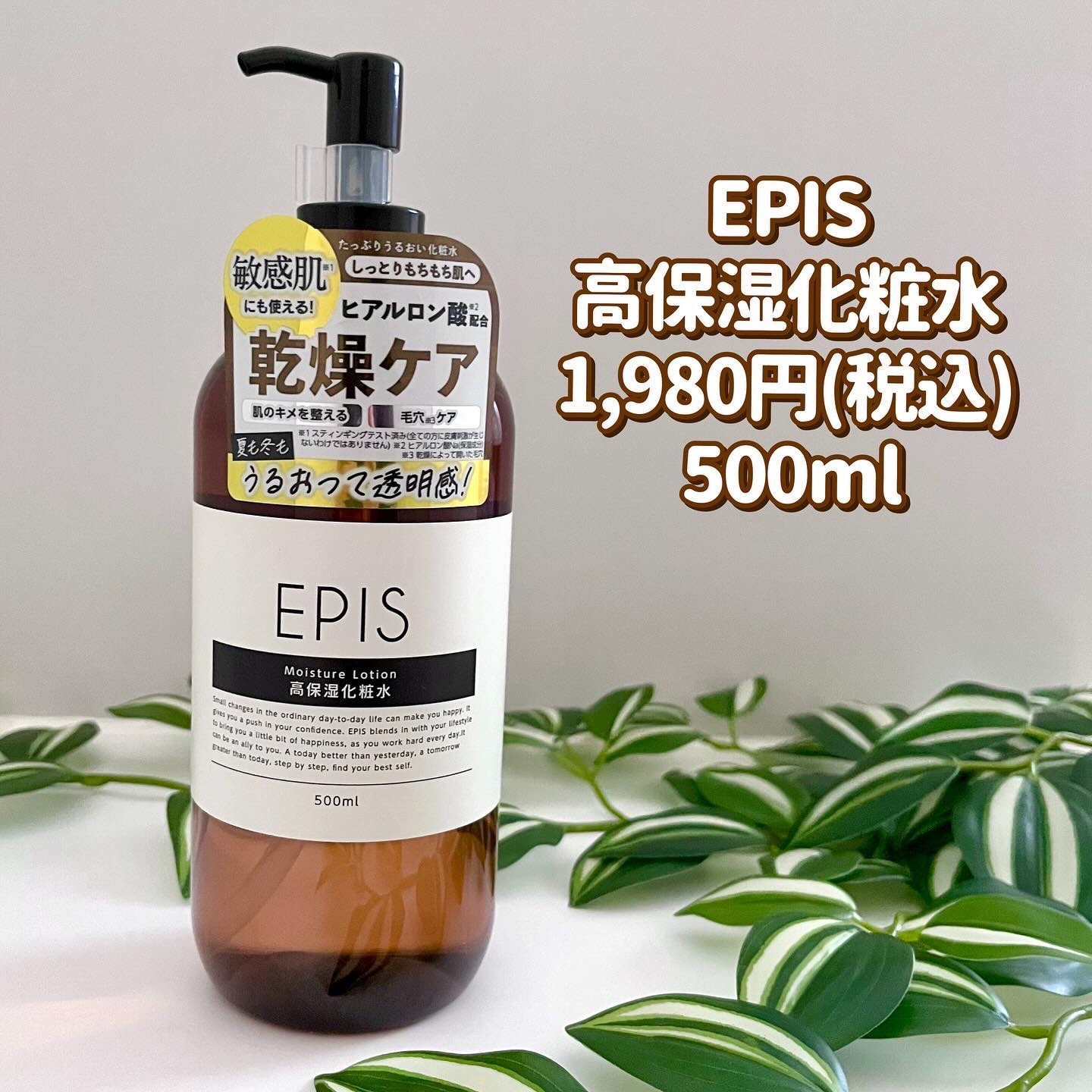 EPIS モイスチュアローション/EPIS/化粧水を使ったクチコミ（2枚目）