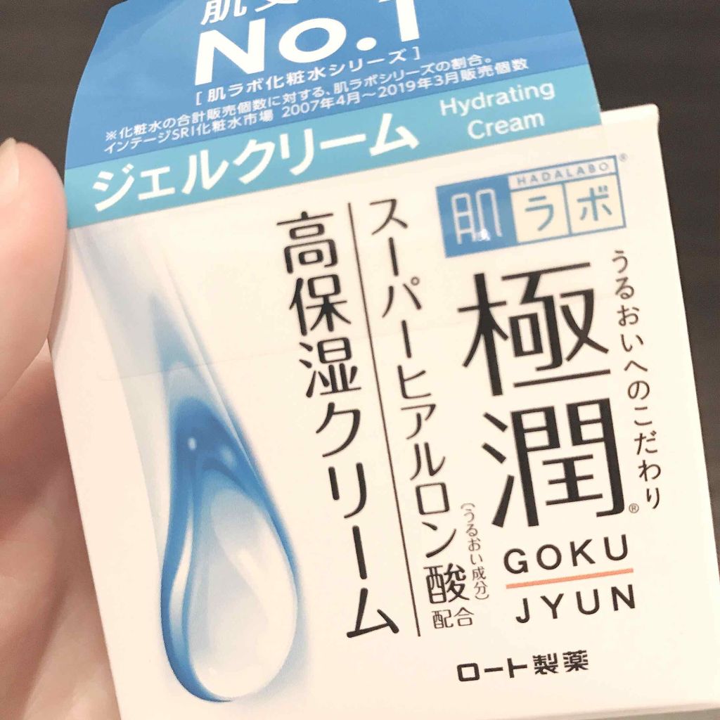 極潤 ヒアルロンクリーム/肌ラボ/フェイスクリームを使ったクチコミ(1枚目)