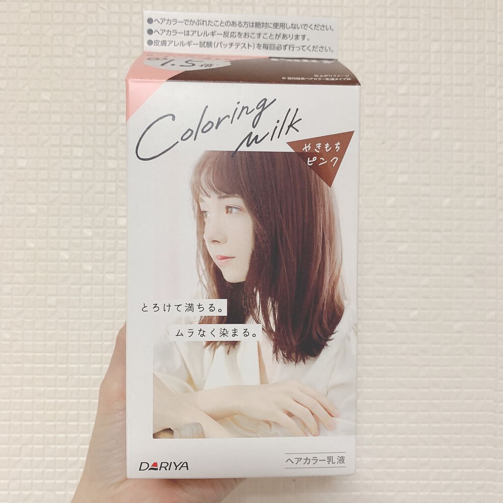 カラーリングミルク【旧】 やきもちピンク/パルティ/ヘアカラーを使ったクチコミ（2枚目）