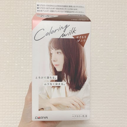 カラーリングミルク【旧】/パルティ/ヘアカラーを使ったクチコミ(2枚目)