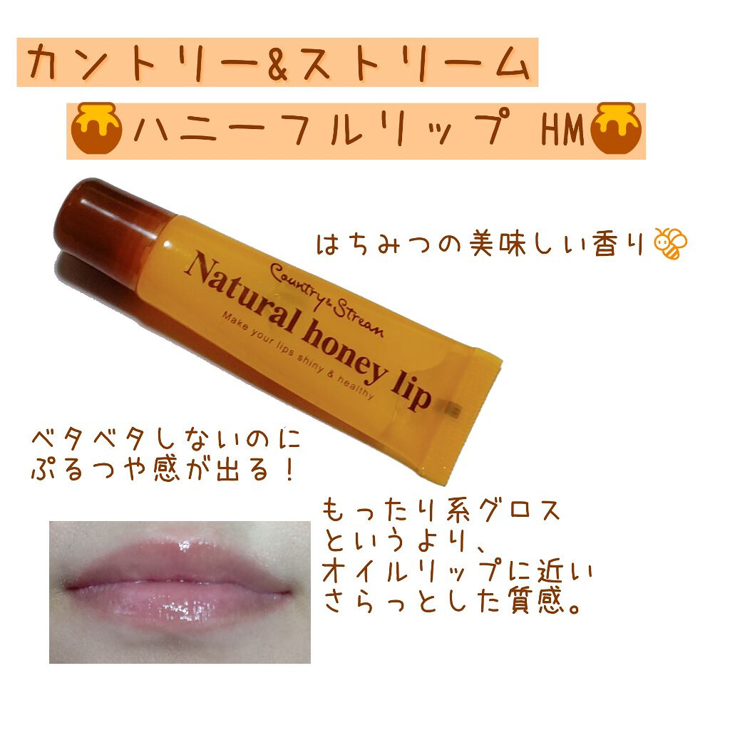 ハニーフルリップ HM/カントリー&ストリーム/リップ美容液を使ったクチコミ（1枚目）