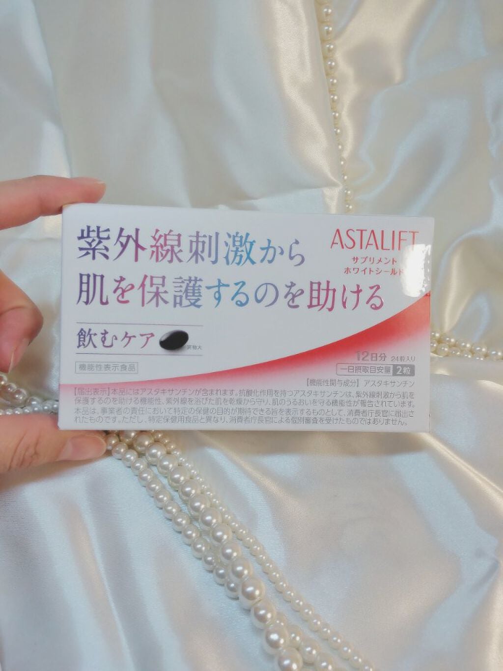 アスタリフト サプリメント ホワイトシールド/アスタリフト/美容サプリメントを使ったクチコミ(1枚目)